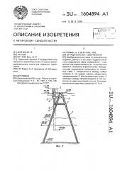 Оградительное сооружение (патент 1604894)