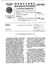 Преобразователь перемещения в код (патент 997063)