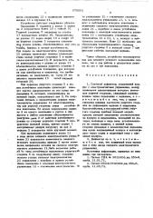 Световой дефектоскоп (патент 570002)
