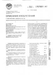 Фарфоровая масса (патент 1707001)