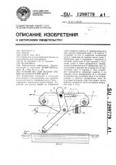 Устройство для подачи бревен из поперечной щети (патент 1289779)