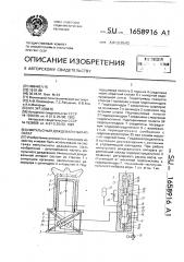 Импульсный дождевальный аппарат (патент 1658916)