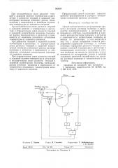 Способ автоматическго регулирования процесса дегазации раствора полимера а производстве поливинилхлорида (патент 592828)