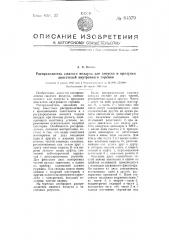 Распределитель сжатого воздуха для запуска и продувки двигателей внутреннего горения (патент 64579)