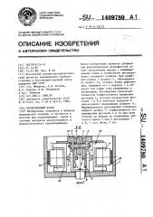 Перфузионный насос (патент 1409780)