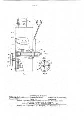 Устройство для установки датчика в скважине (патент 609873)