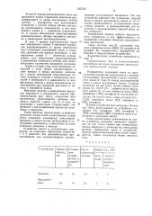 Устройство для получения полимерной смеси (патент 1237447)
