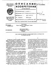 Способ очистки арахисовой муки и продуктов ее переработки (патент 616995)