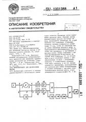 Интерферометр для диагностики плазмы (патент 1351388)