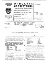 Уплотнительный материал на основе никеля (патент 569636)