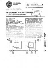 Способ управления непрерывным процессом этерификации (патент 1225837)