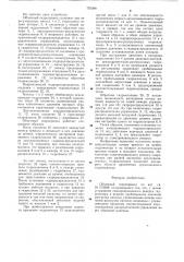 Объемный гидропривод (патент 729388)