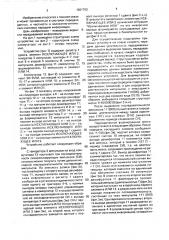 Устройство для передачи информации по волоконно-оптическим линиям связи (патент 1601763)