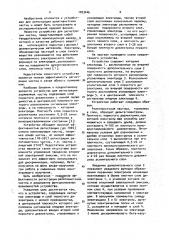 Устройство для регистрации заряженных частиц (патент 1023446)