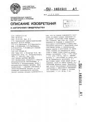 Способ нагрева металла (патент 1451511)