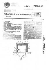 Система отопления (патент 1787242)