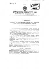 Перебор к металлорежущим станкам для увеличения числа оборотов обрабатываемых изделий (патент 92638)