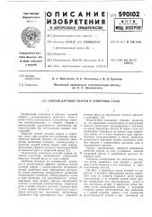 Способ дуговой сварки в защитных газах (патент 590102)