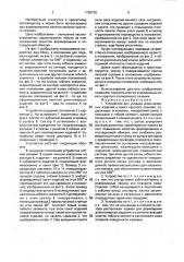 Устройство для укладки длинномерных изделий в пакет круглого сечения (патент 1708725)