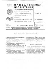 Патент ссср  320374 (патент 320374)