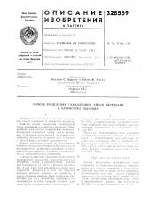 Патент ссср  328559 (патент 328559)