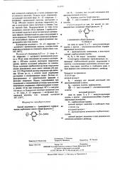Способ получения -(аминофенил)алифатических карбоновых кислот (патент 511850) Способ получения -(аминофенил)алифатических карбоновых кислот (патент 511850)