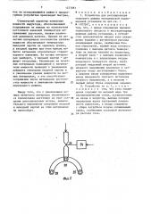 Устройство для регулирования теплового режима методической индукционной установки (патент 1577081)