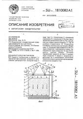 Фильтр для очистки воды (патент 1810082)
