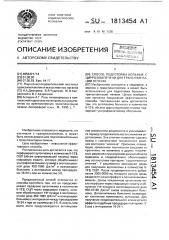 Способ подготовки больных с циррозом печени для трансплантации печени (патент 1813454)