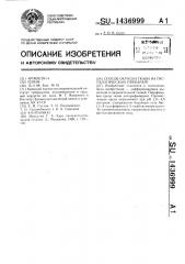 Способ окраски ткани на гистологическом препарате (патент 1436999)