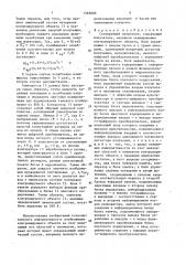 Сканирующий интроскоп (патент 1583806)