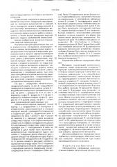 Измельчитель материалов (патент 1761264)