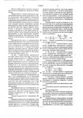 Способ управления процессом обогащения (патент 1755927)