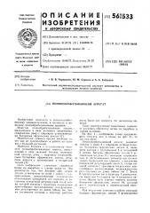 Почвообрабатывающий агрегат (патент 561533)