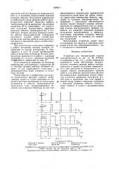 Устройство для температурной защиты электродвигателя (патент 1658271)