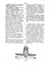 Устройство для крепления длинномерных грузов (патент 1189704)