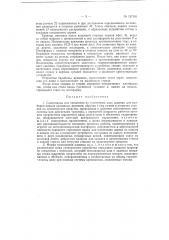 Самоходная или прицепная на гусеничном ходу машина (патент 127105)