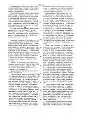 Жидкометаллический предохранитель (патент 1138852)