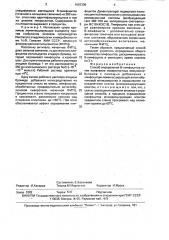 Способ определения в-лимфоцитов (патент 1603306)