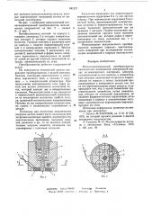 Магнитоанизотропный преобразователь механических напряжений (патент 641271)