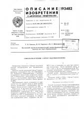 Патент ссср  193482 (патент 193482)