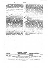 Устройство для съема ферромагнитного скрапа (патент 1811900)