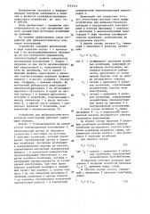 Устройство для виброакустического контроля конструкций (патент 1453313)