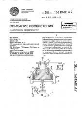 Центробежная мельница (патент 1681949)