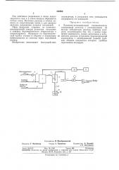 Пламенно-ионизационный газоанализатор (патент 348932)