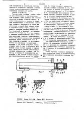 Устройство для транспортировки груза внутрь здания (патент 1152895)