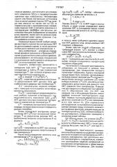 Способ определения времени хранения и отбраковки химического источника тока (патент 1767587)