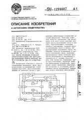 Способ управления процессом структурообразования при виброударном формовании ячеистобетонной смеси и устройство для его осуществления (патент 1294607)