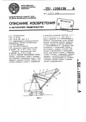 Рабочее оборудование экскаватора (патент 1208136)