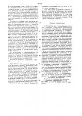 Устройство для стапелированияштучных заготовок (патент 804124)